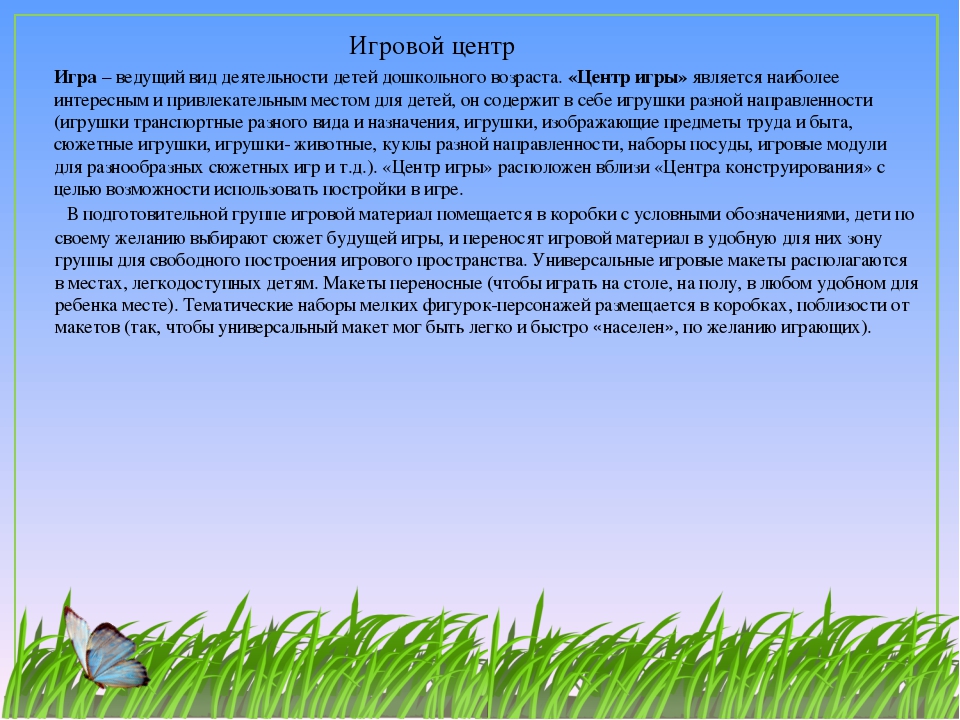 Развивающая предметно-пространственная среда  ФГОС ДО