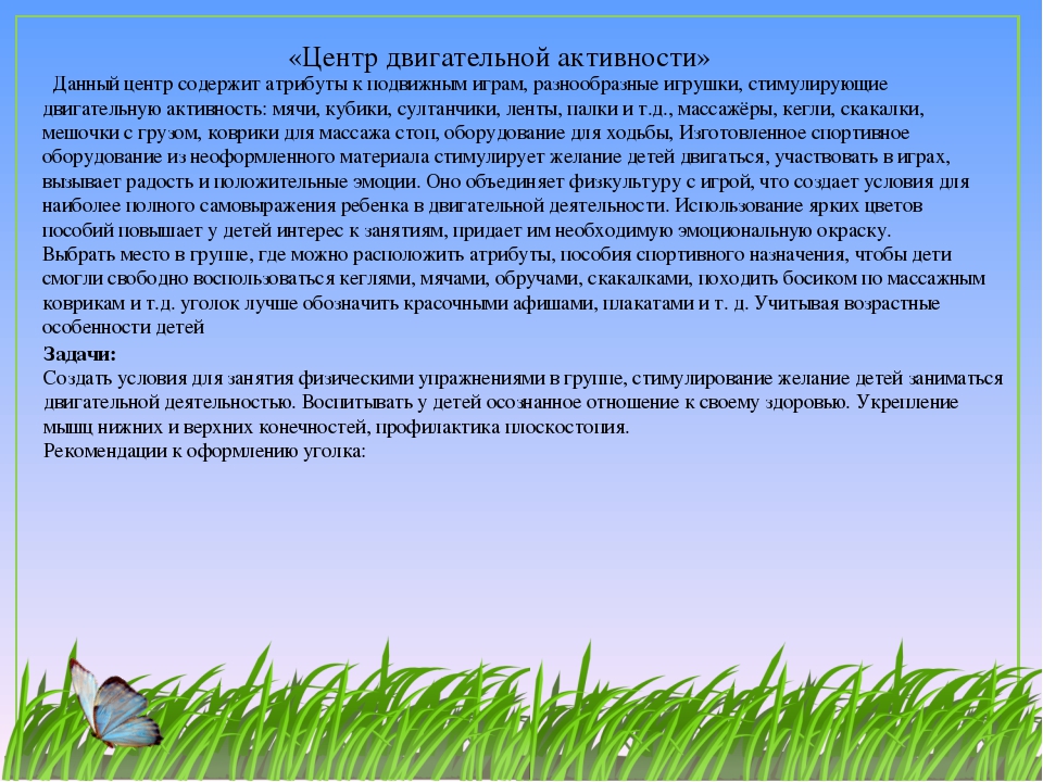 Развивающая предметно-пространственная среда  ФГОС ДО