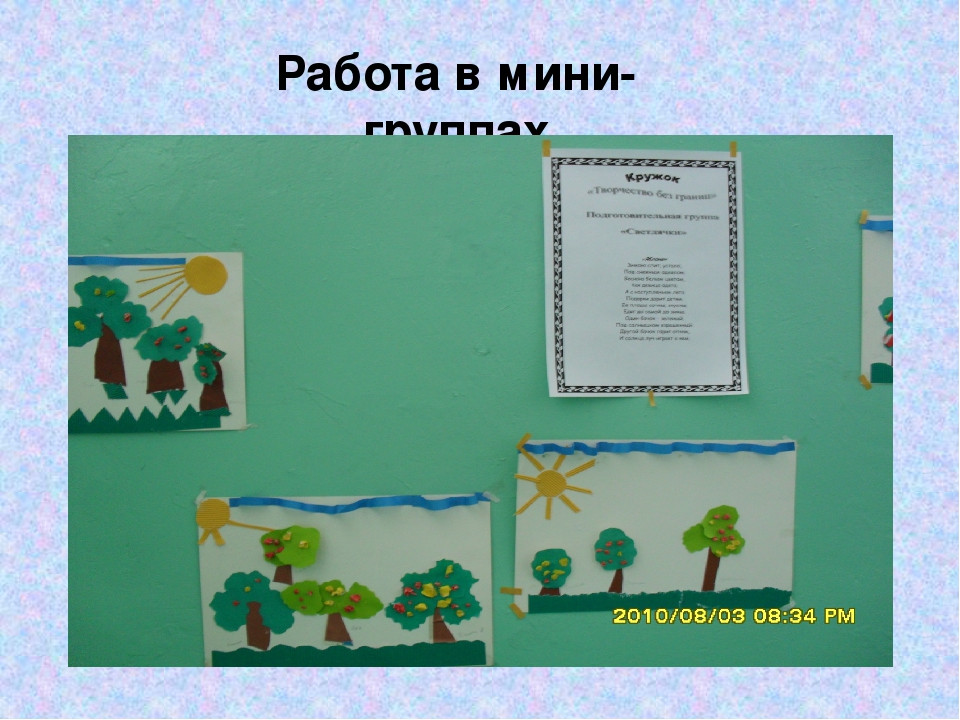 Кружок "Творчество без границ"