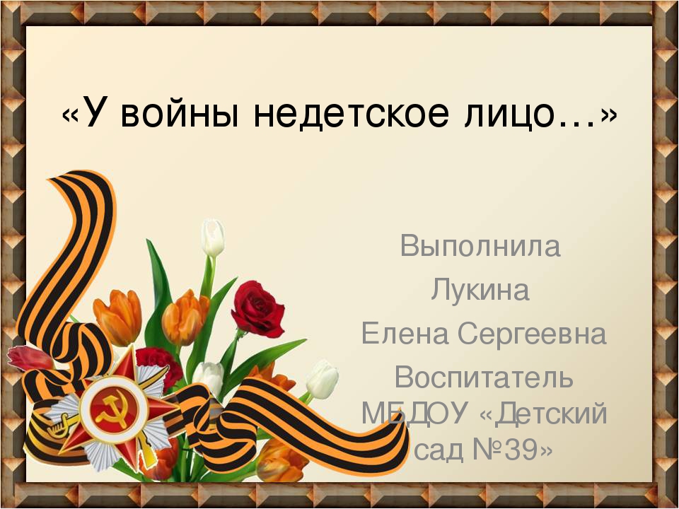 Презентация ко Дню Победы