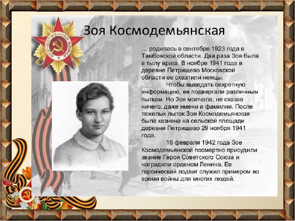 Презентация ко Дню Победы