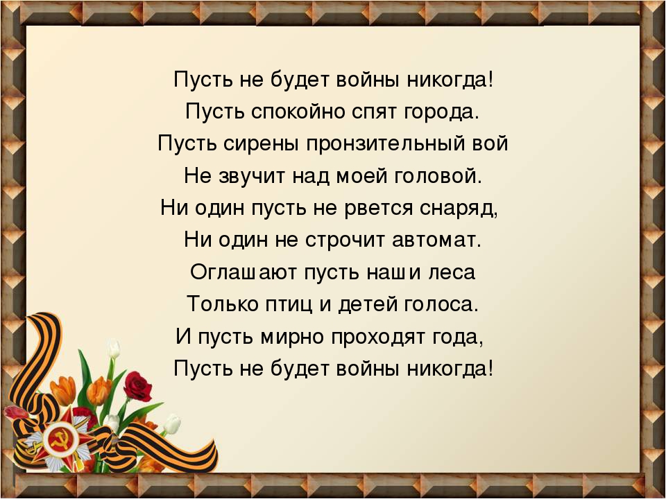 Презентация ко Дню Победы