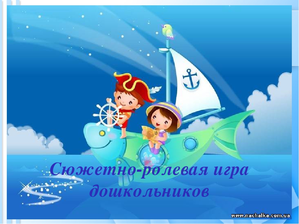 "Руководство сюжетно - ролевой игрой"