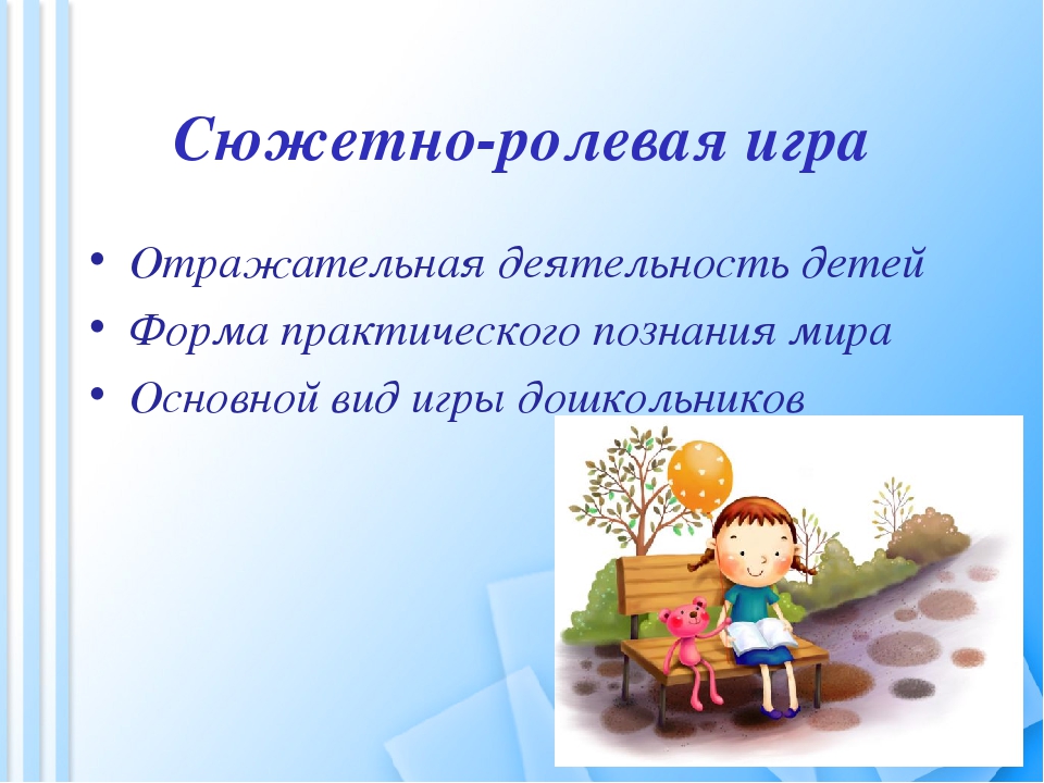 "Руководство сюжетно - ролевой игрой"