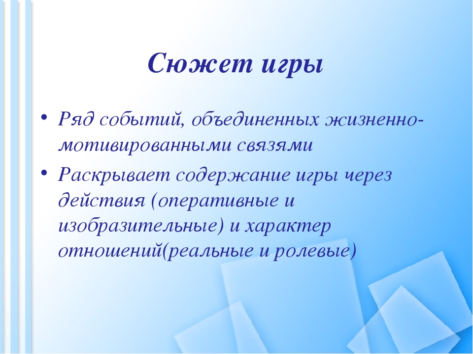 "Руководство сюжетно - ролевой игрой"