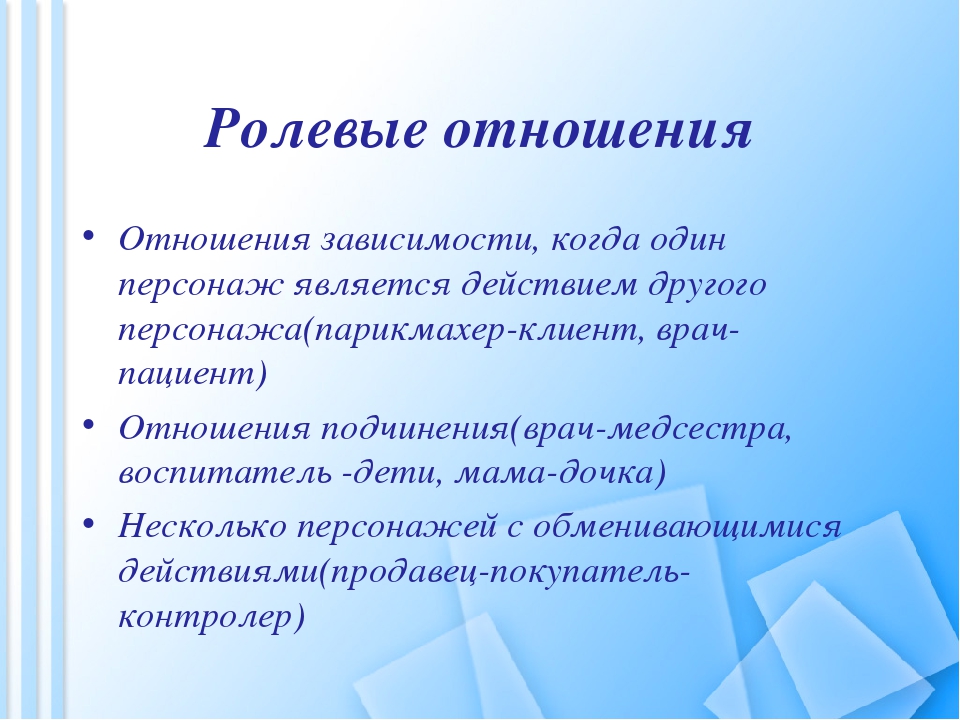 "Руководство сюжетно - ролевой игрой"