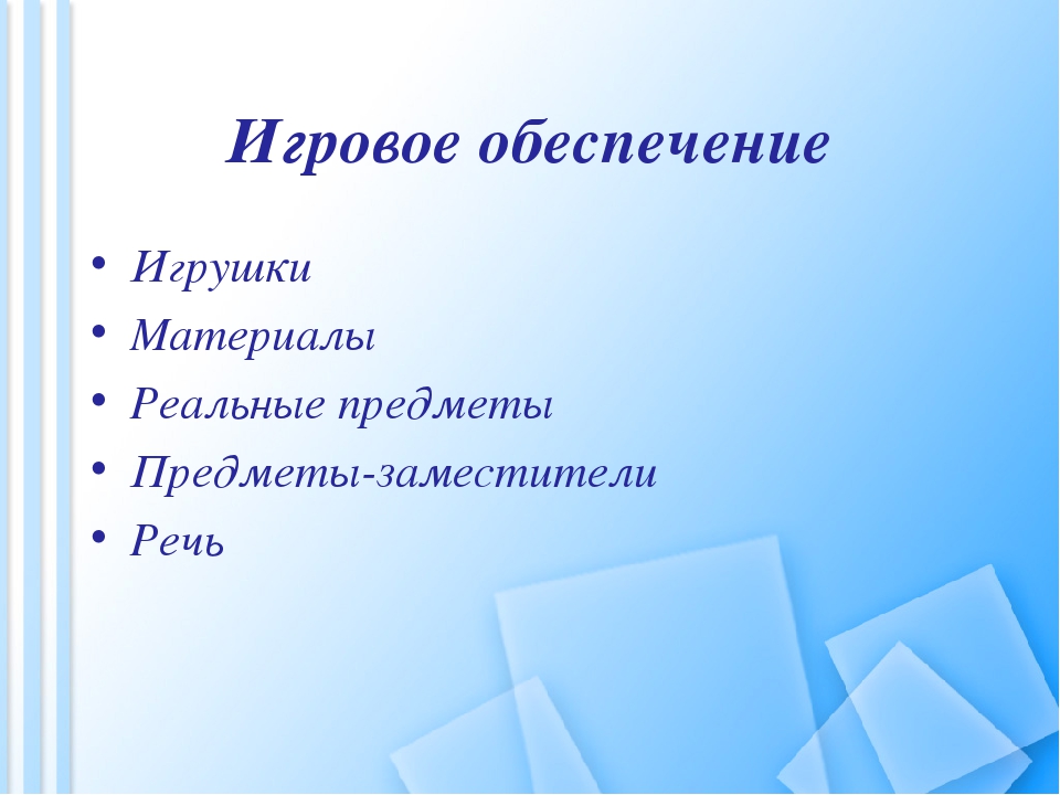 "Руководство сюжетно - ролевой игрой"