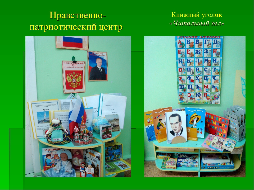 Развивающая предметно-пространственная среда в подготовительной к школе группе