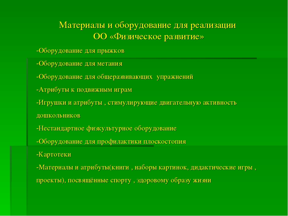 Развивающая предметно-пространственная среда в подготовительной к школе группе