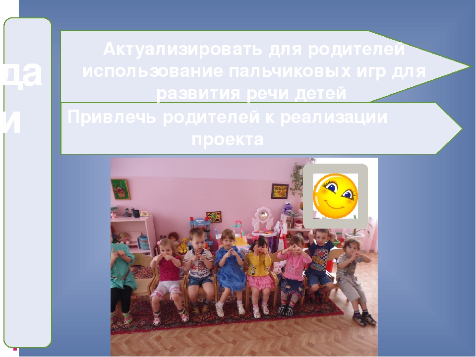 Презентация по дошкольному воспитанию "Играем с пальчиками - развиваем речь"