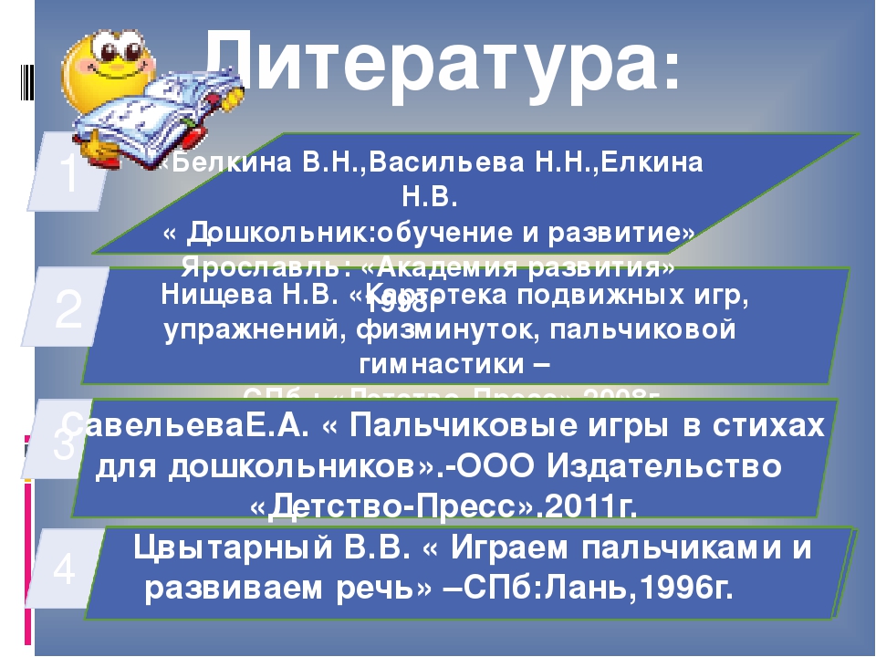 Презентация по дошкольному воспитанию "Играем с пальчиками - развиваем речь"