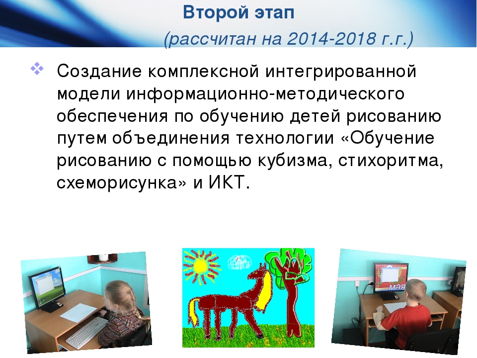 Проект "Дети-художники.Обучение рисованию детей дошкольного возраста с помощью технологии кубизма стихосхем и ИКТ"