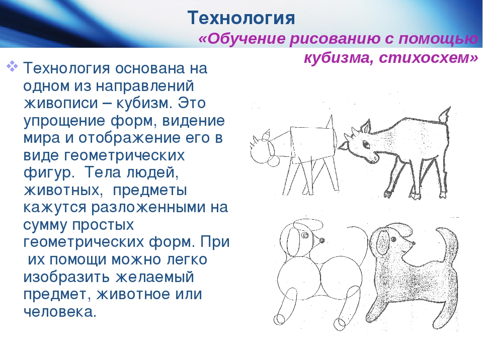Проект "Дети-художники.Обучение рисованию детей дошкольного возраста с помощью технологии кубизма стихосхем и ИКТ"