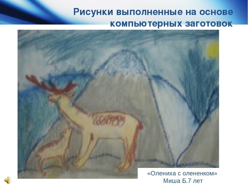 Проект "Дети-художники.Обучение рисованию детей дошкольного возраста с помощью технологии кубизма стихосхем и ИКТ"