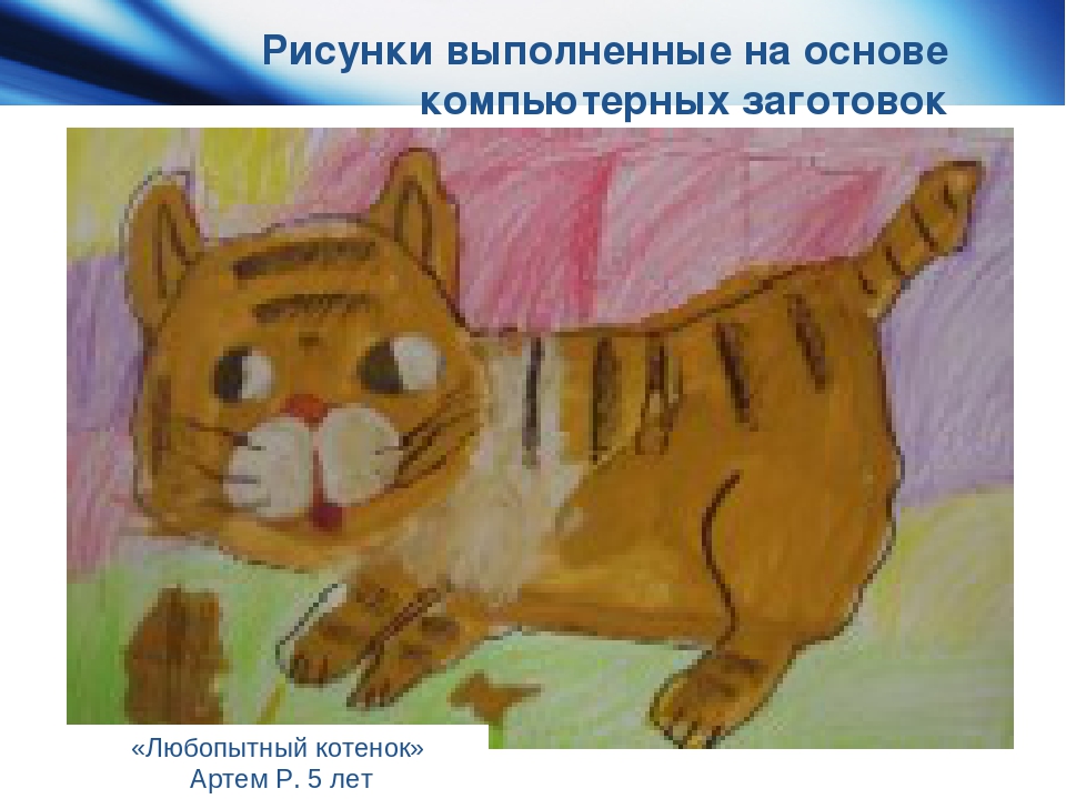 Проект "Дети-художники.Обучение рисованию детей дошкольного возраста с помощью технологии кубизма стихосхем и ИКТ"