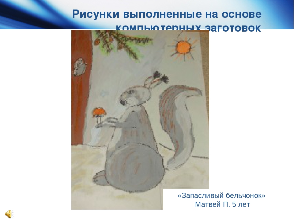 Проект "Дети-художники.Обучение рисованию детей дошкольного возраста с помощью технологии кубизма стихосхем и ИКТ"