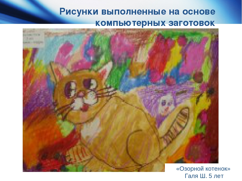 Проект "Дети-художники.Обучение рисованию детей дошкольного возраста с помощью технологии кубизма стихосхем и ИКТ"