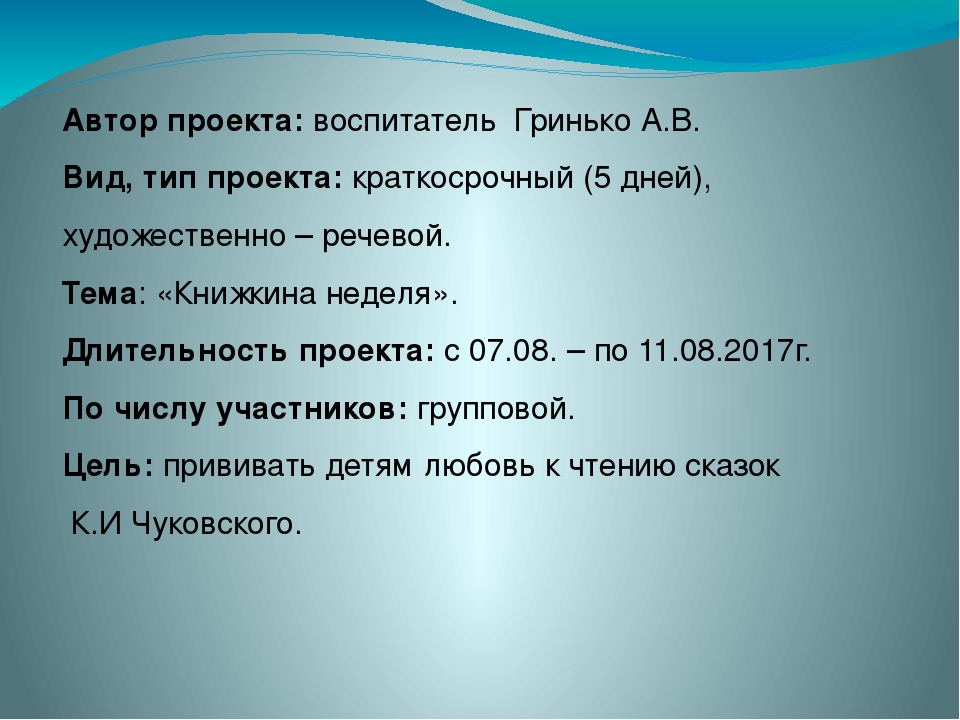 Презентация проекта "Книжкина неделя"