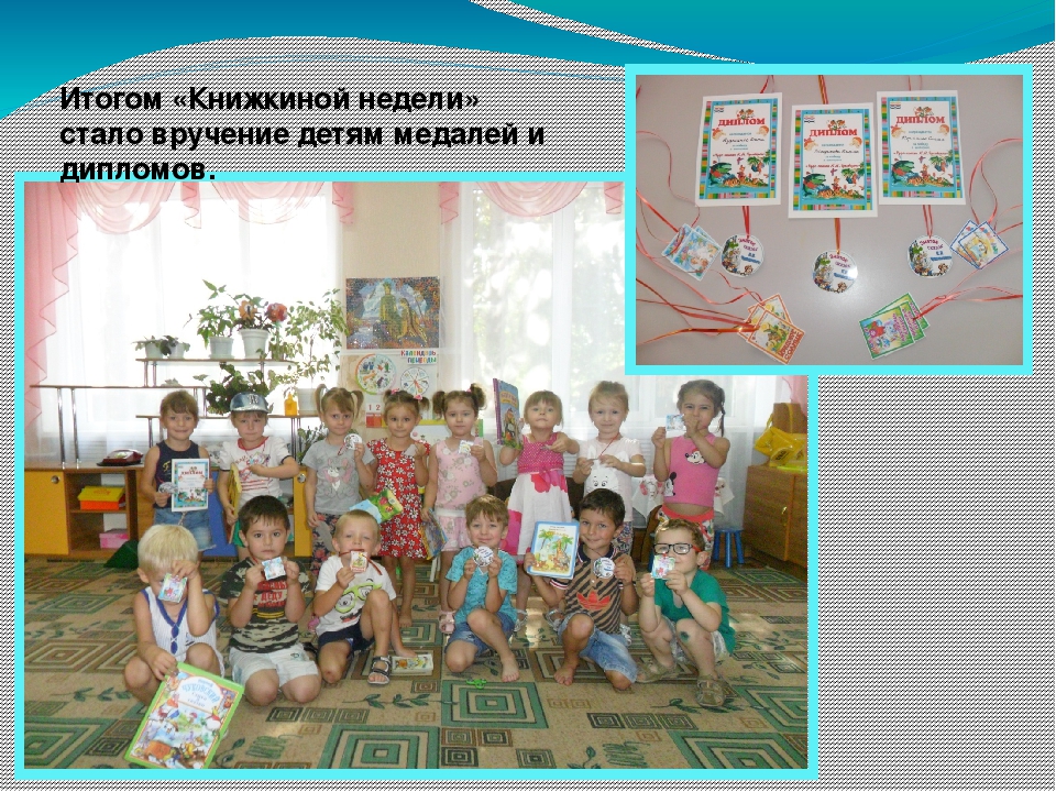 Презентация проекта "Книжкина неделя"