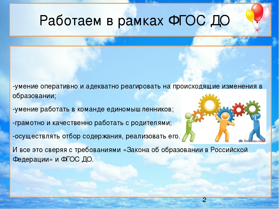 «Использование деловых игр, направленных на повышение компетентности педагогов в условиях реализации ФГОС ДО»