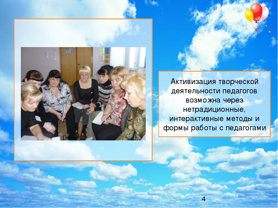 «Использование деловых игр, направленных на повышение компетентности педагогов в условиях реализации ФГОС ДО»