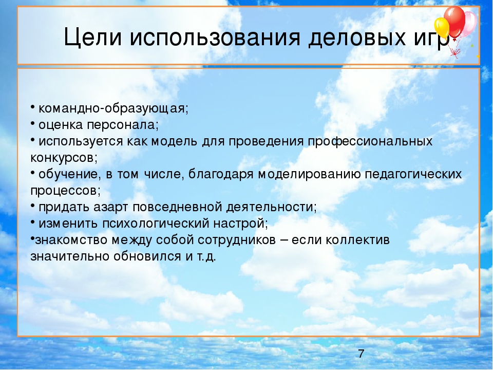 «Использование деловых игр, направленных на повышение компетентности педагогов в условиях реализации ФГОС ДО»