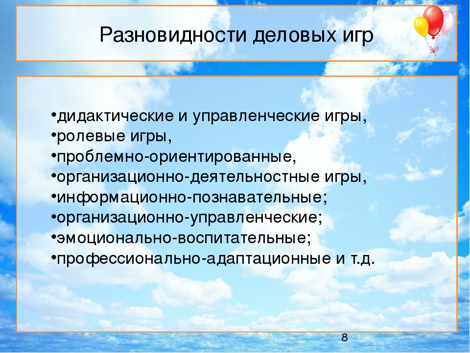 «Использование деловых игр, направленных на повышение компетентности педагогов в условиях реализации ФГОС ДО»