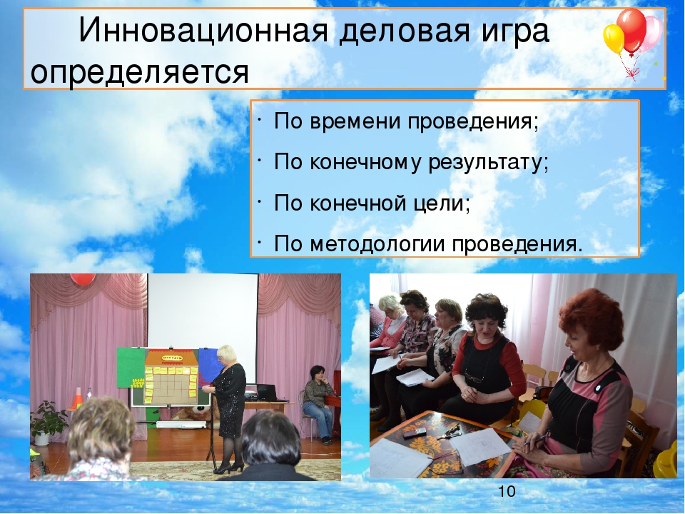 «Использование деловых игр, направленных на повышение компетентности педагогов в условиях реализации ФГОС ДО»