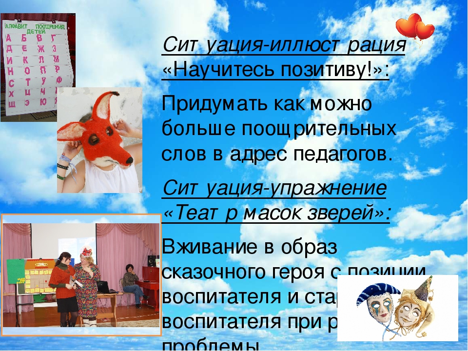 «Использование деловых игр, направленных на повышение компетентности педагогов в условиях реализации ФГОС ДО»