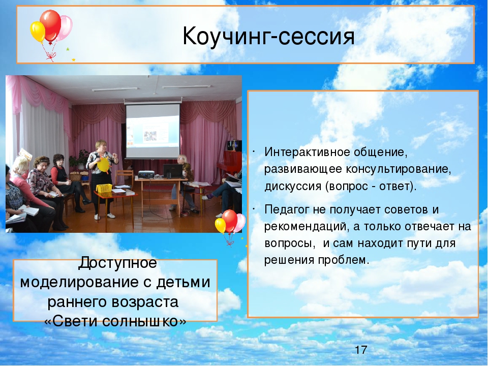 «Использование деловых игр, направленных на повышение компетентности педагогов в условиях реализации ФГОС ДО»