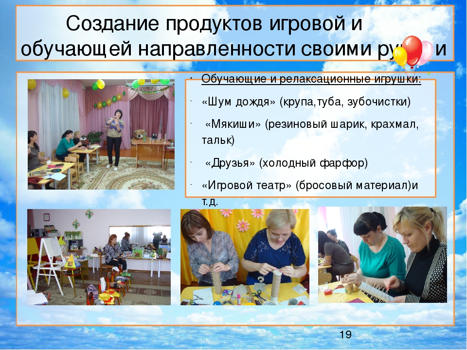 «Использование деловых игр, направленных на повышение компетентности педагогов в условиях реализации ФГОС ДО»