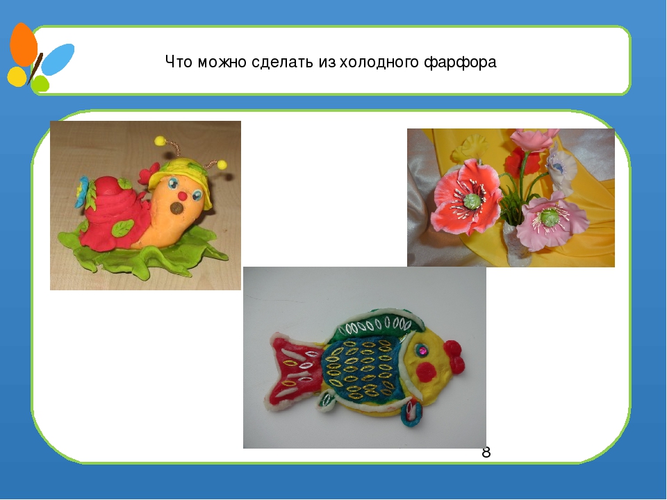 Презентация "Холодный фарфор"- изготовление игрушек, цветов, сувениров.
