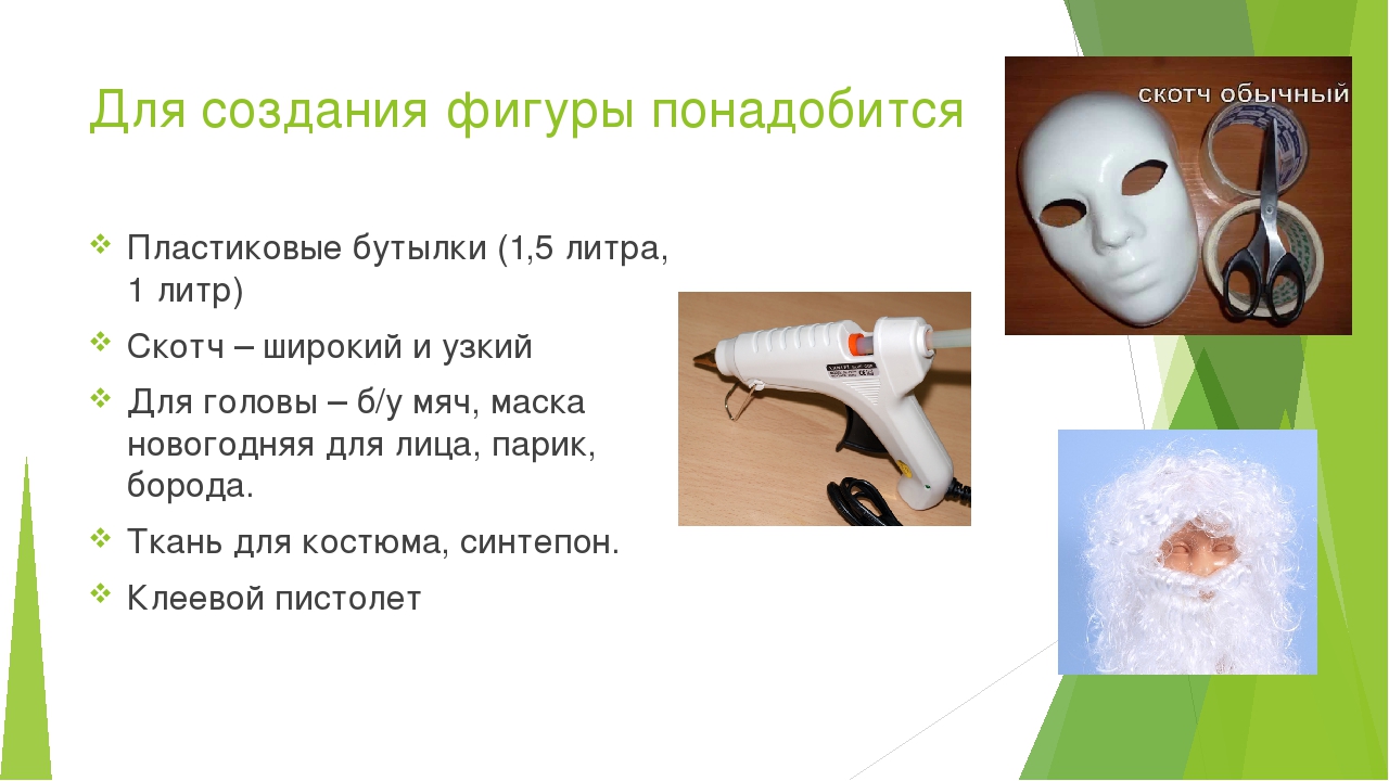 Мастер-класс по изготовлению фигур на основе пластиковых бутылок