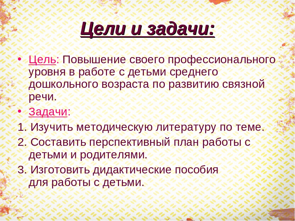 Отчет по самообразованию:  Развитие связной речи детей среднего дошкольного возраста через обучение рассказыванию.