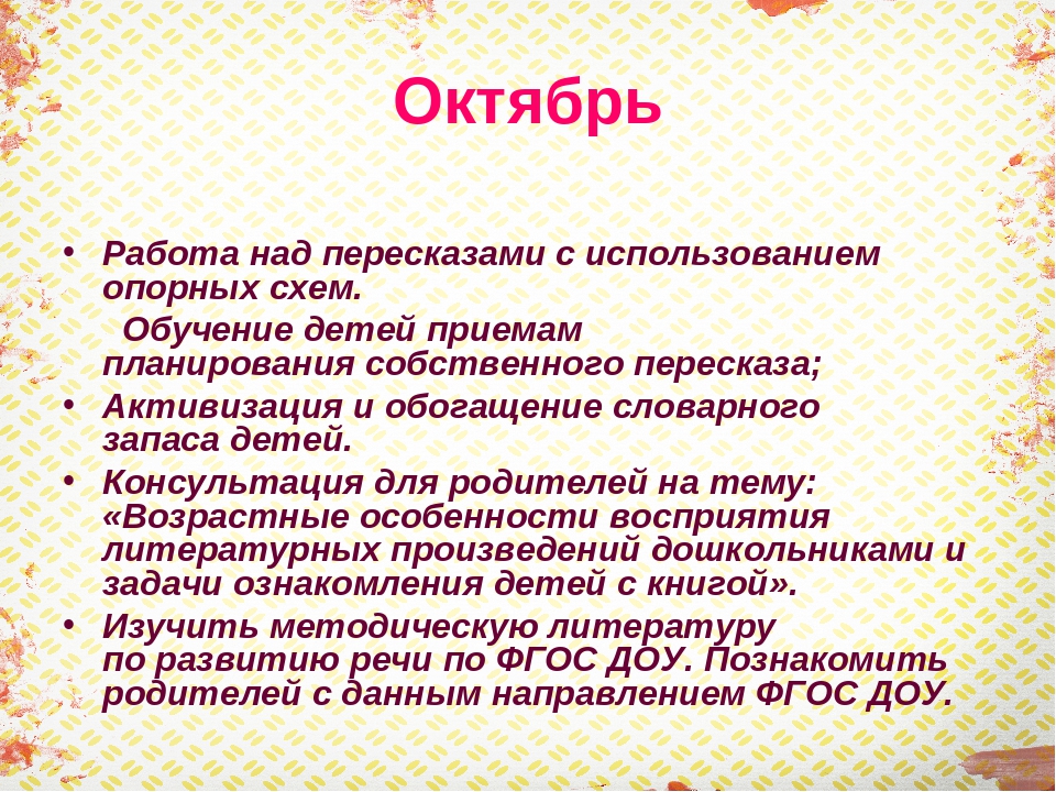 Отчет по самообразованию:  Развитие связной речи детей среднего дошкольного возраста через обучение рассказыванию.