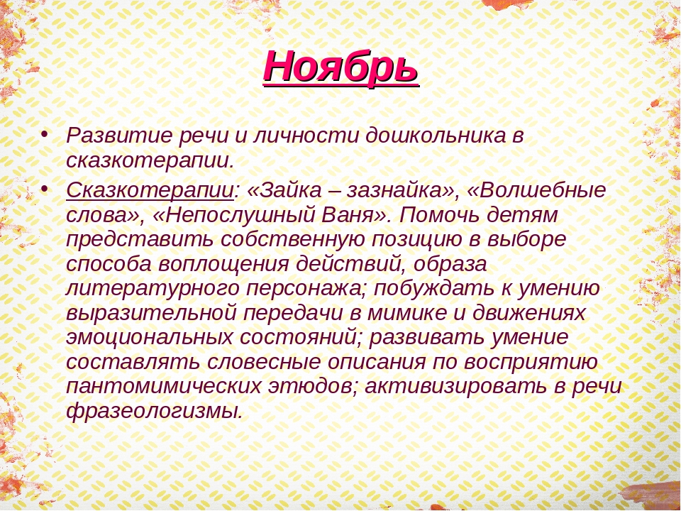 Отчет по самообразованию:  Развитие связной речи детей среднего дошкольного возраста через обучение рассказыванию.