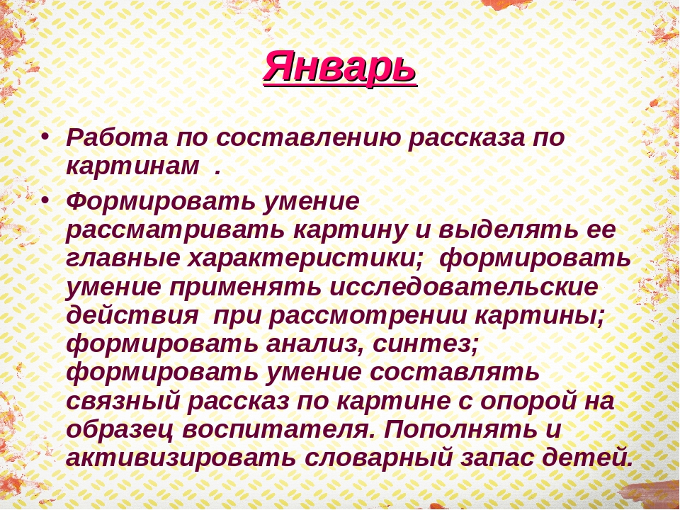 Отчет по самообразованию:  Развитие связной речи детей среднего дошкольного возраста через обучение рассказыванию.