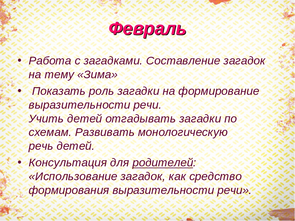 Роль загадок. Консультация составление загадок. Роль загадки в развитии речи. Формирование загадки.