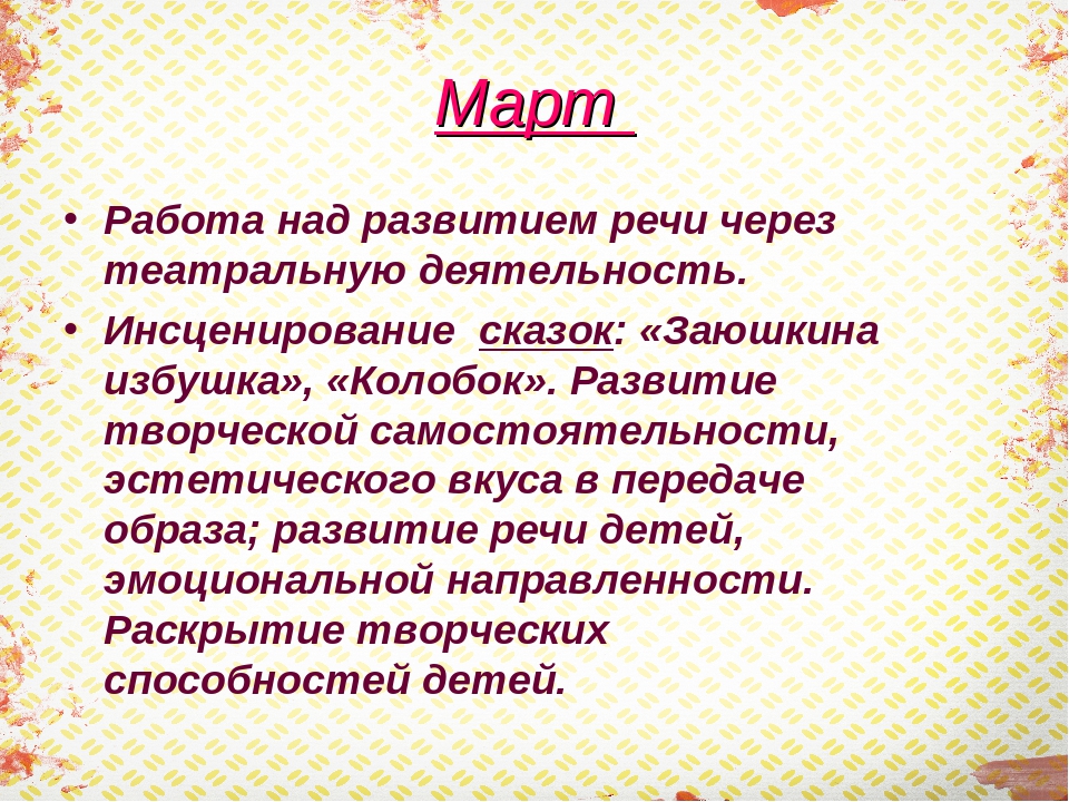 Отчет по самообразованию:  Развитие связной речи детей среднего дошкольного возраста через обучение рассказыванию.