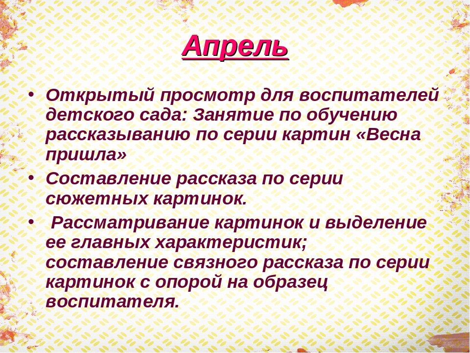 Отчет по самообразованию:  Развитие связной речи детей среднего дошкольного возраста через обучение рассказыванию.