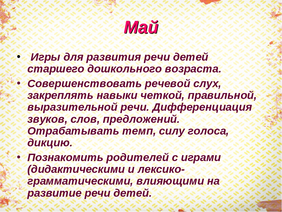 Отчет по самообразованию:  Развитие связной речи детей среднего дошкольного возраста через обучение рассказыванию.
