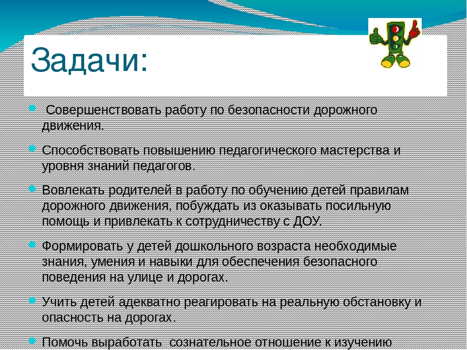Опыт работы МКДОУ д/с № 506 по ПДД
