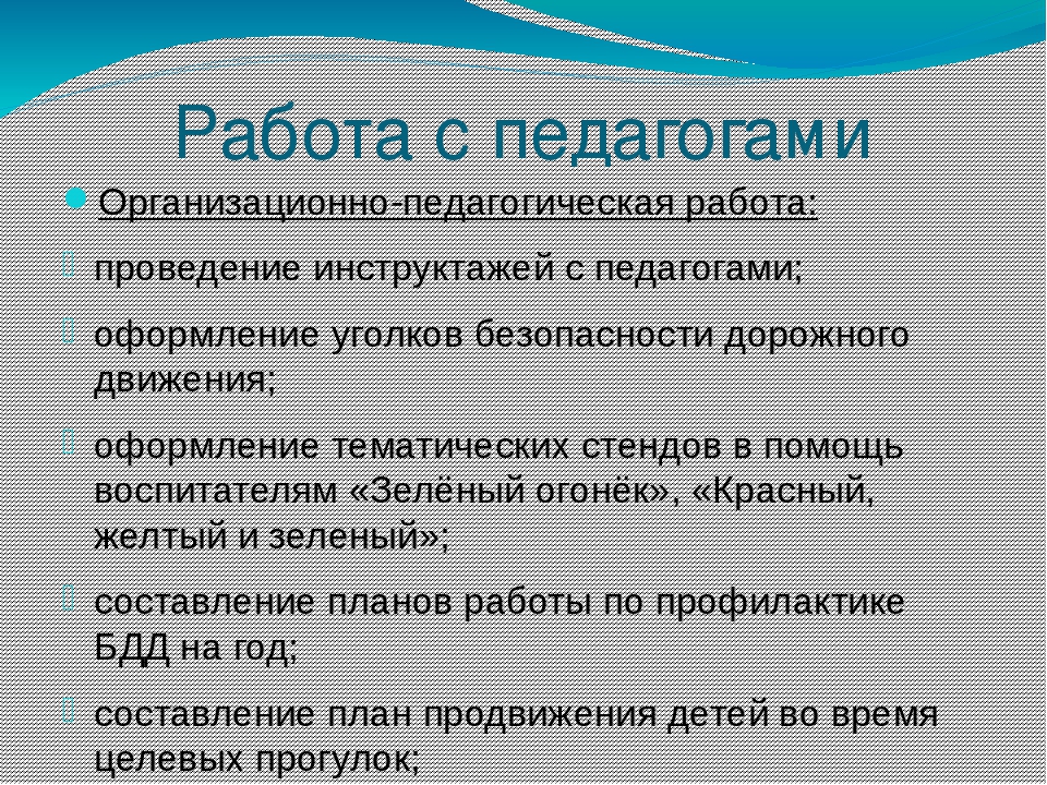Опыт работы МКДОУ д/с № 506 по ПДД