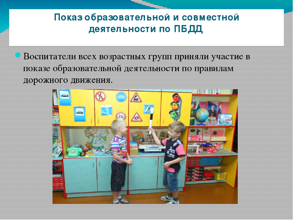 Опыт работы МКДОУ д/с № 506 по ПДД