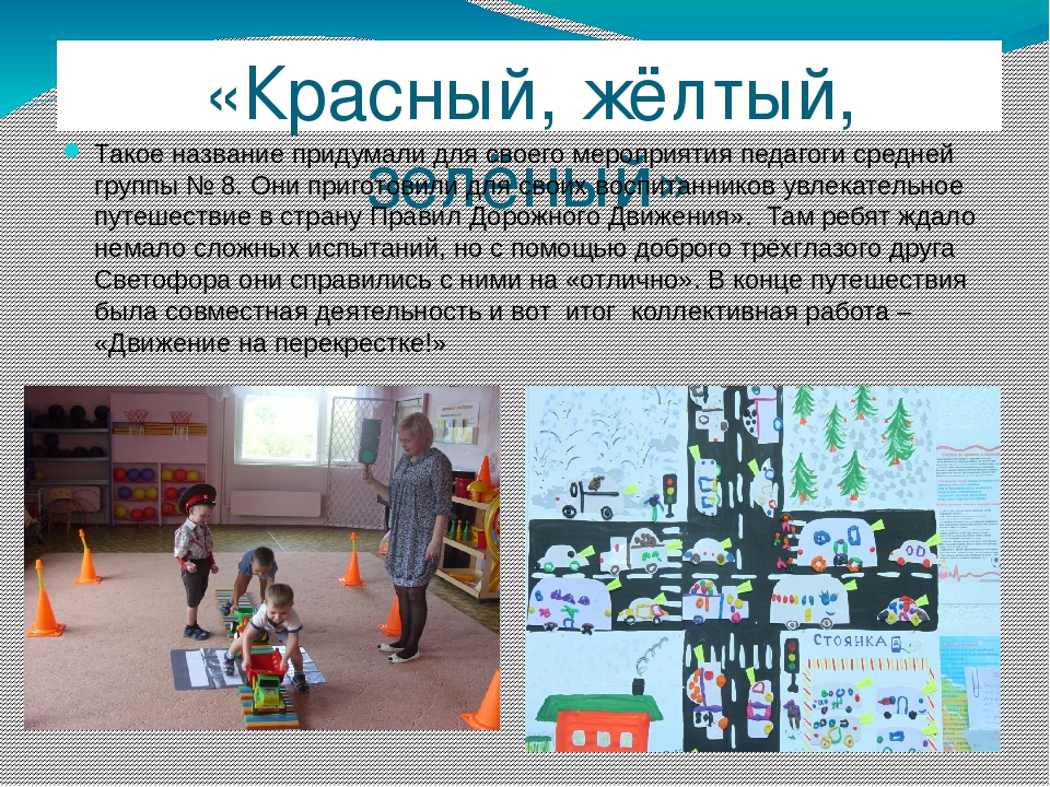 Опыт работы МКДОУ д/с № 506 по ПДД