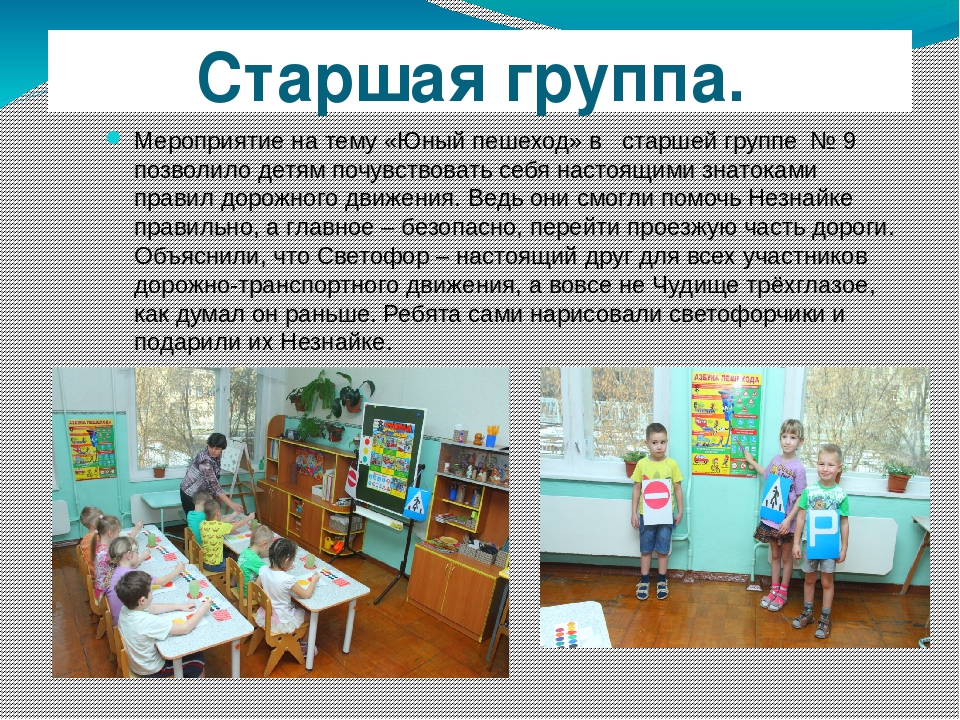 Опыт работы МКДОУ д/с № 506 по ПДД