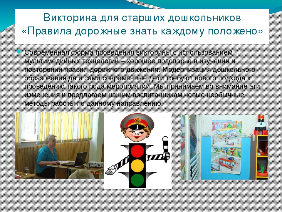 Опыт работы МКДОУ д/с № 506 по ПДД