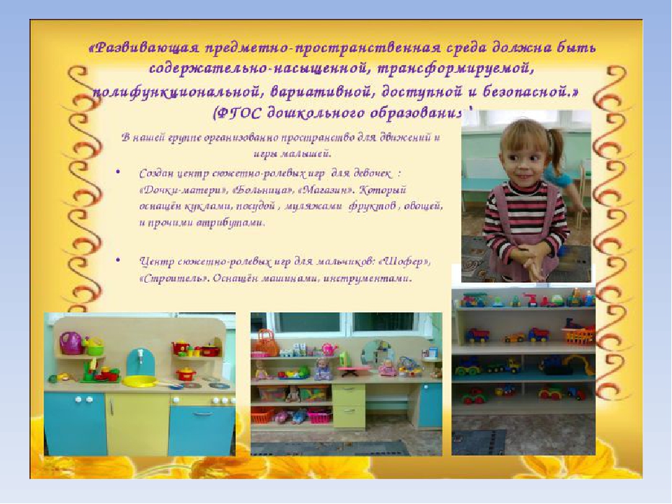 " Технология построения развивающей среды в ДОУ"