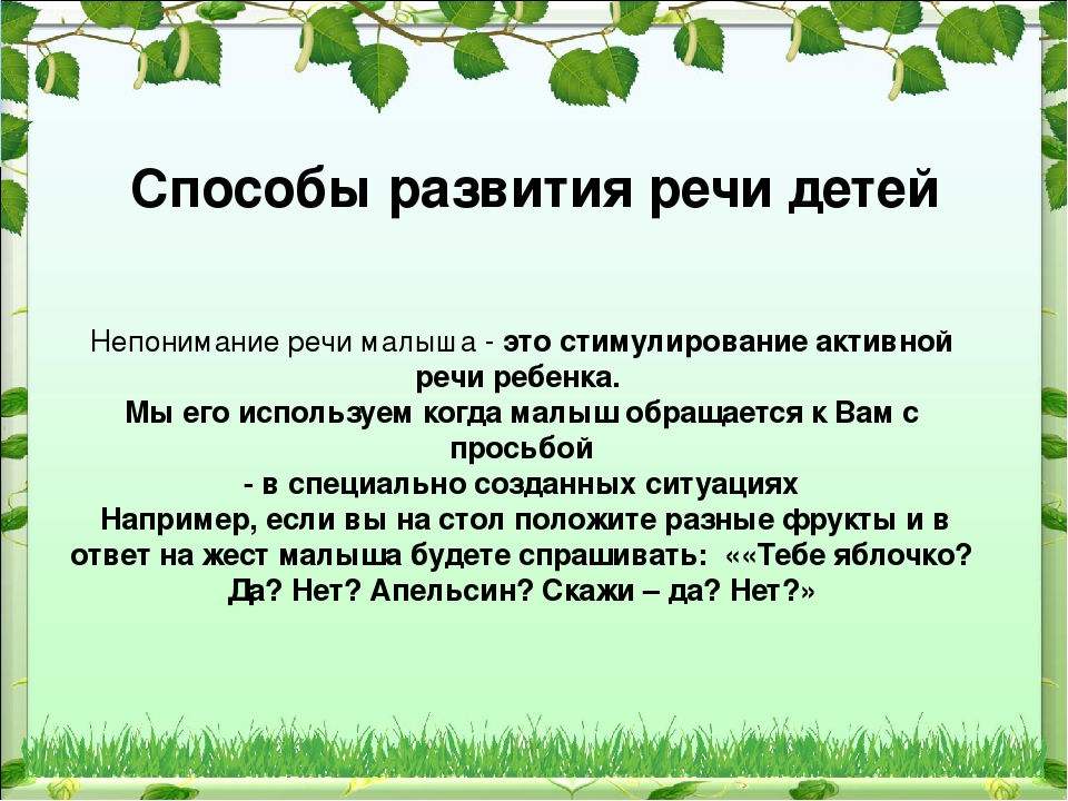 Родительское собрание «Развитие речи детей младшего дошкольного возраста в условиях семьи и детского сада»