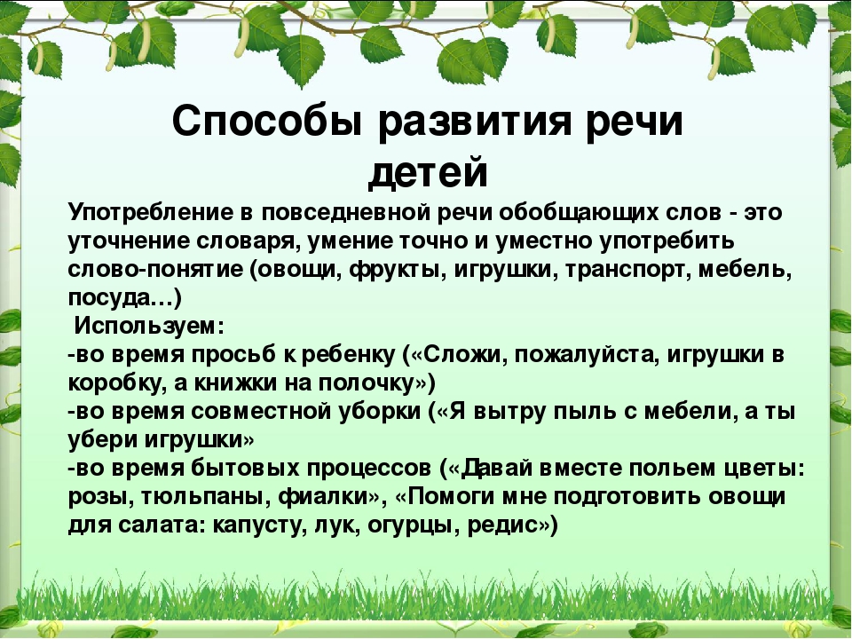Родительское собрание «Развитие речи детей младшего дошкольного возраста в условиях семьи и детского сада»